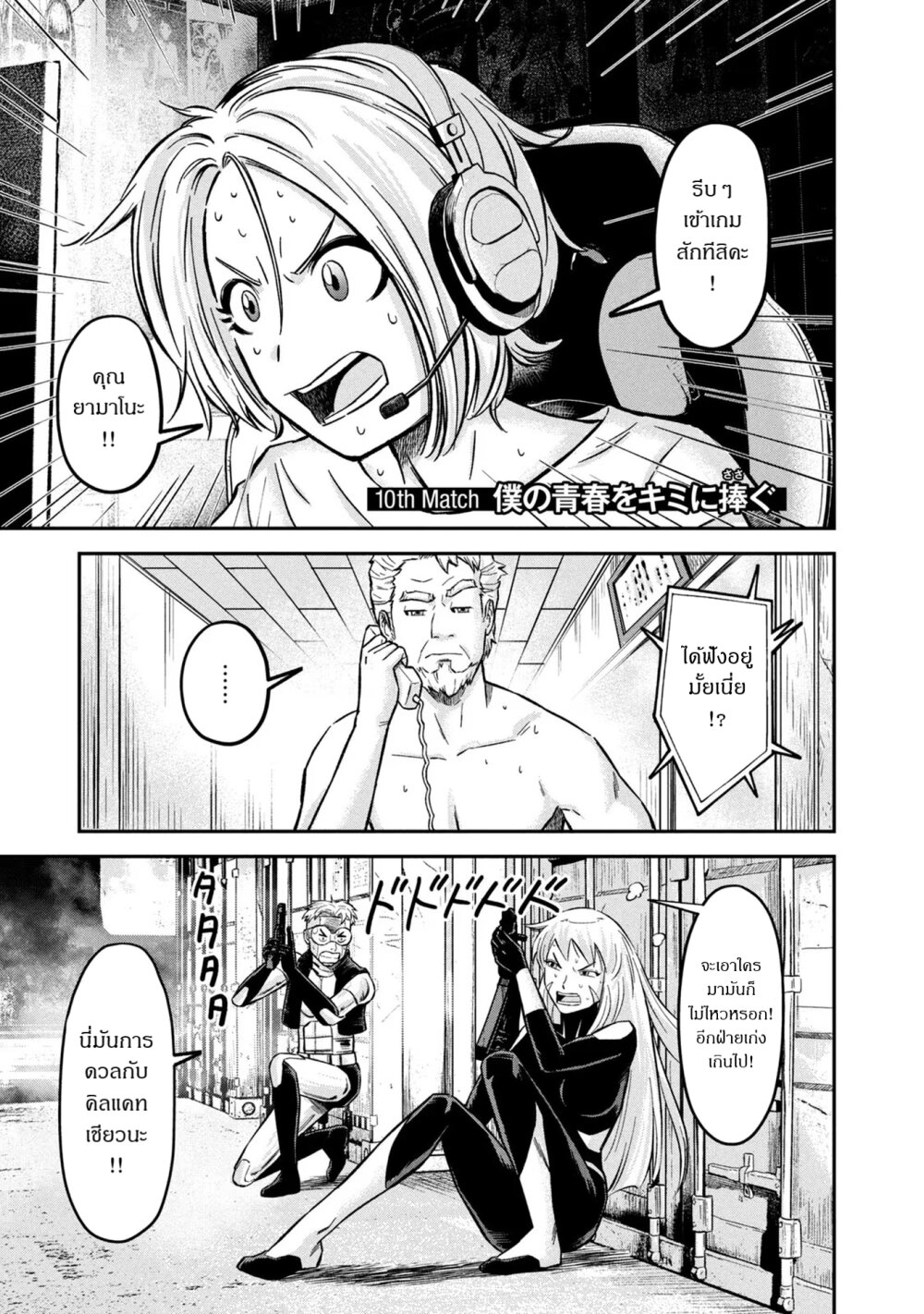 Matagi Gunner 10 (1)